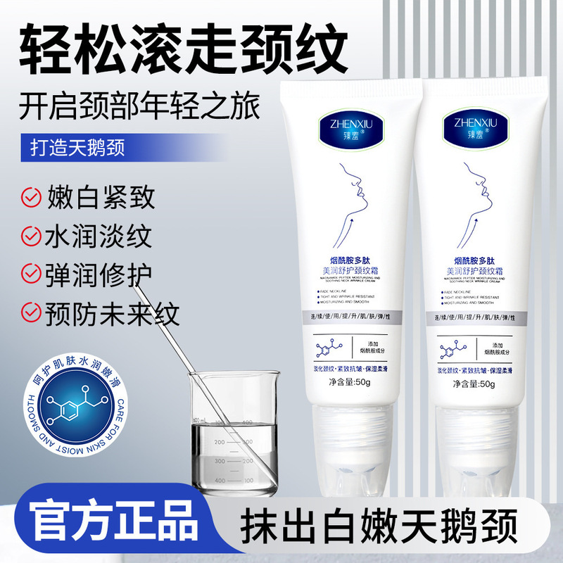 Niacinamide Peptide Neck Cream for Smoothing and Firming, Neck Wrinkle Removal, Lifting and Tightening, Swan Neck Roller Ball Wholesale