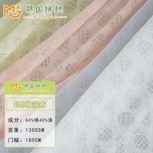 40s烧花提花CVC布 婴童A类面料 夏季轻薄背心家居服睡衣内衣布料