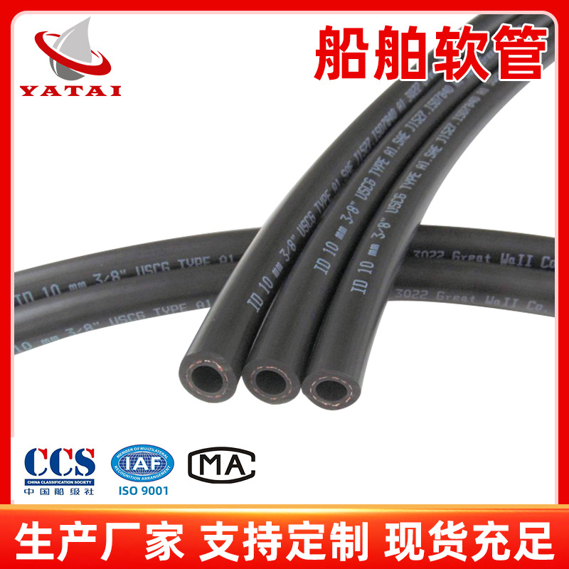 SAEJ1527/ISO7840船舶软管