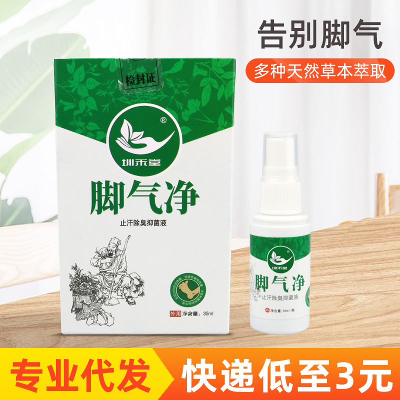 Foot odor suppressant Foot odor spray Foot odor water Nutrient foot care for itchy feet sweaty feet and cracked feet Manufacturer
