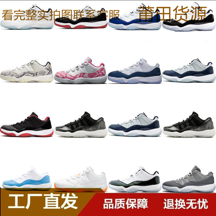 Putian shoes AJ11 low cut legendary blue...