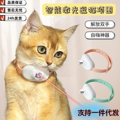 国境を越えたネット赤潮逗猫器猫レーザー首輪知能LEDレーザーレーザー猫玩具ペット用品