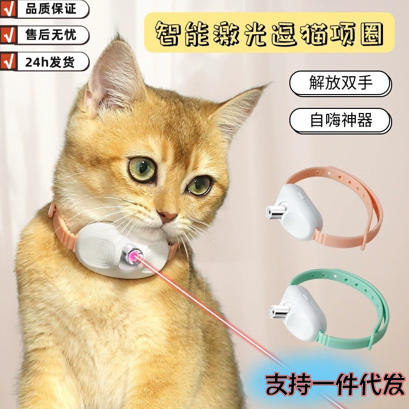 Трансграничный интернет-красный модный кот кошачий лазерный ошейник интеллектуальный светодиодный лазер игрушка кошачья игрушка для животных