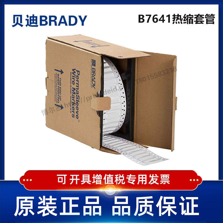 2LSZH-250-2-WT-2/25.40x11.15贝迪BRADY-热缩套管聚烯烃