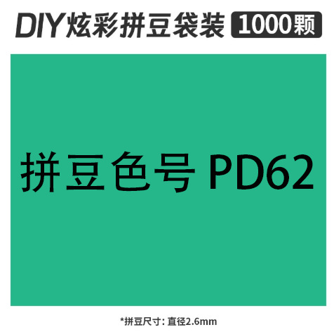 2.6mmpd62 bag 500g