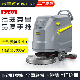 Royalstar Hand Push Floor Scrubber Rs-D3 Factory Workshop Shopping Mall Garage Industrial Commercial Electric Floor Scrubber