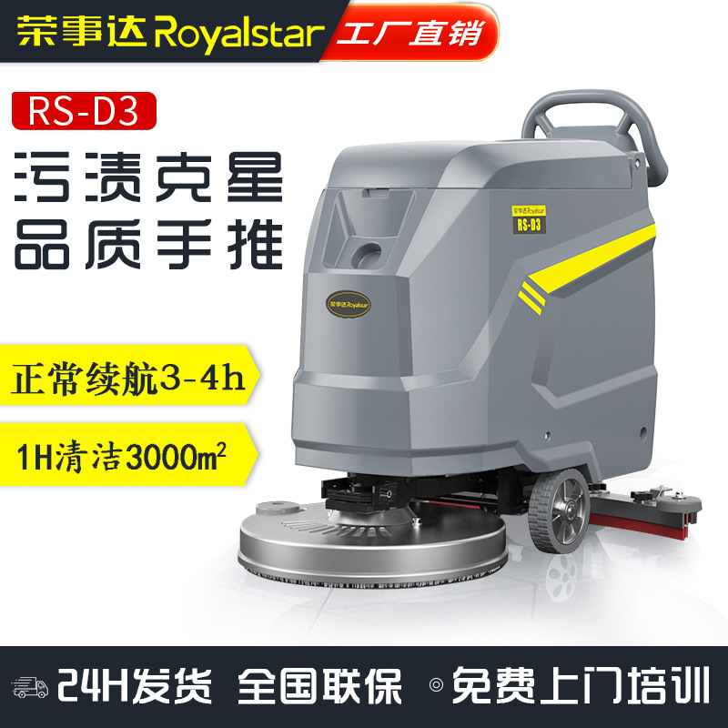 荣事'达手推式洗地机RS-D3工厂车间商场车库工业商用电动洗地车