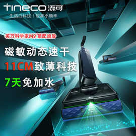 添可芙万科学家M9洗地机 AI双向助力躺平0缠毛自清洁吸拖洗一体机