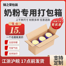 奶粉纸箱专用1/2/3/4/6听罐装奶粉超硬纸箱现货气柱专用纸箱批发