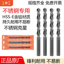 上工1-20不锈钢钻头含钴钻头高速钢直柄麻花钻头高估钻HSS-E