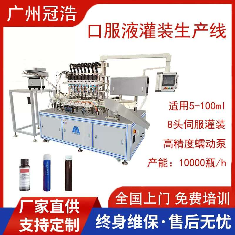口服液精油高速灌装生产线蠕动泵液体灌装机旋盖机封口机定量罐装