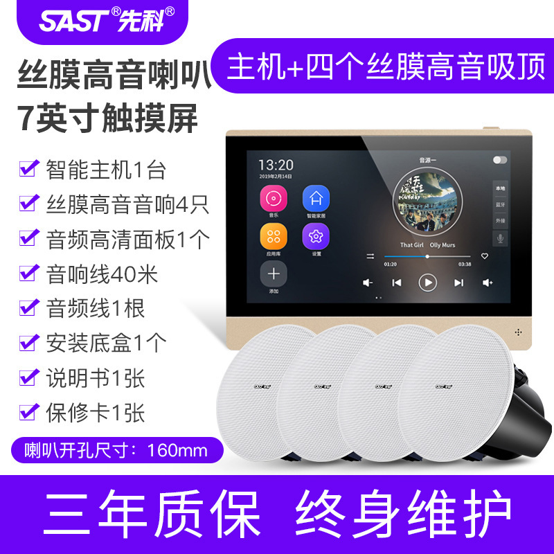 先科g 7スマートwifi音響制御天井天井家庭背景音楽パネル本体システム語|undefined