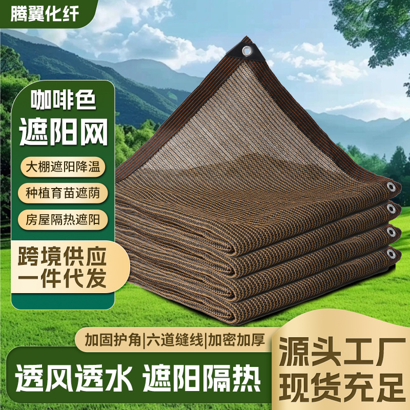 Brown Sunshade Net Cross-Border Outdoor Courtyard Balcony Privacy Net Railing Fence Partition Dust Suppression Sunshade Insulation Net