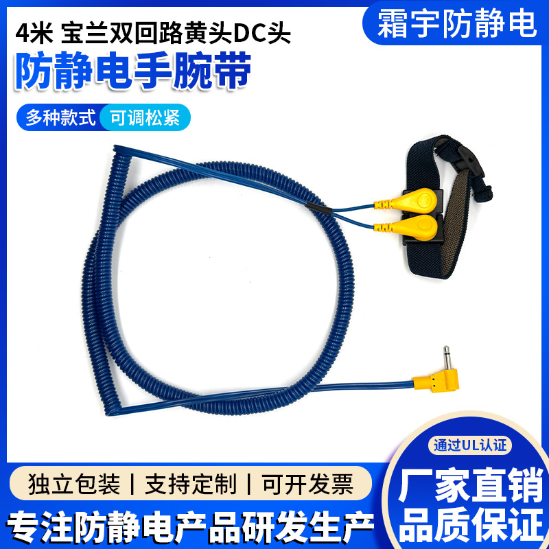 防静电手腕带有线PVC手环蓝色4米宝兰双回路黄头DC头厂家现货批发