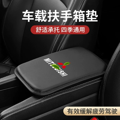 armrest box protective pad memory: Armrest box pad - mitsubishi