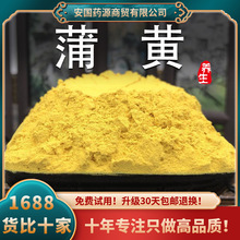 蒲黄中药材500克浦黄生蒲黄香蒲草蒲黄粉细腻可搭五灵脂新鲜干货