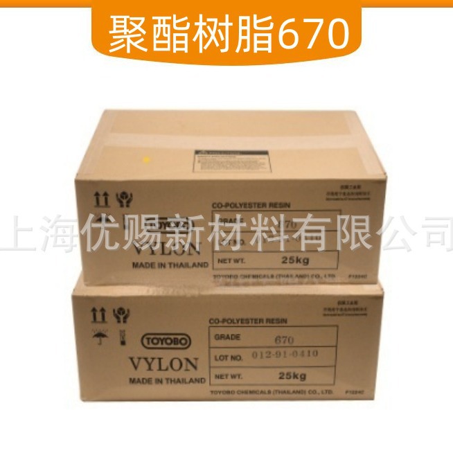 东洋纺饱和聚酯树脂VYLON670   高分子量金属和PET良好的粘着性67