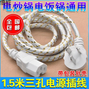 三孔插頭電腦主機電源線電飯鍋電炒鍋連接線通用煲線電水壺壓力鍋