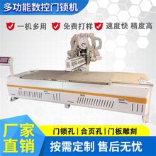 全自动数控门锁机木门铝木门锁孔合页闭门器侧孔开槽门墙柜一体机