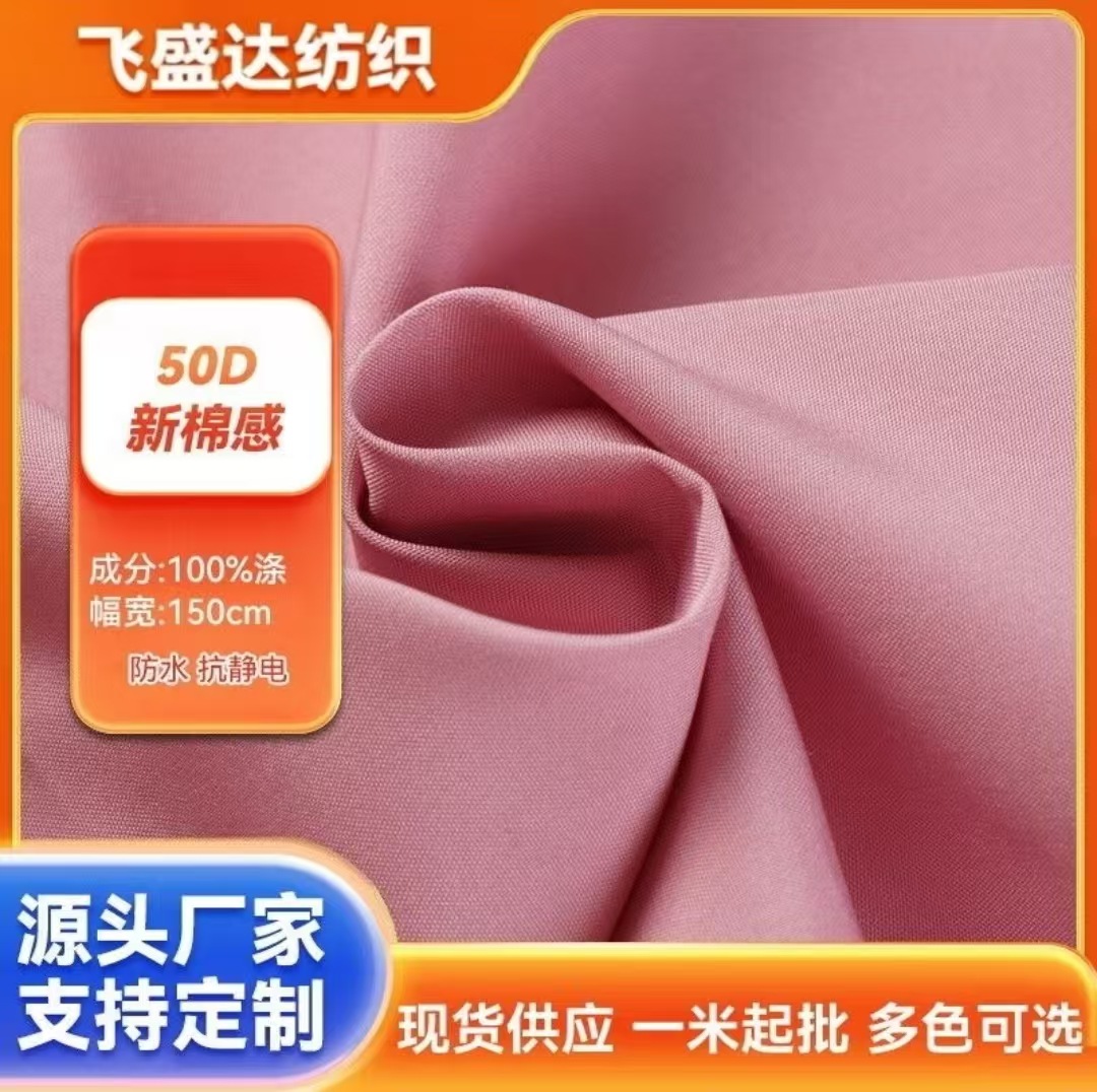 50D棉感仿记忆防泼水羽绒服面料记忆布柔软时尚棉服布料 风衣面料