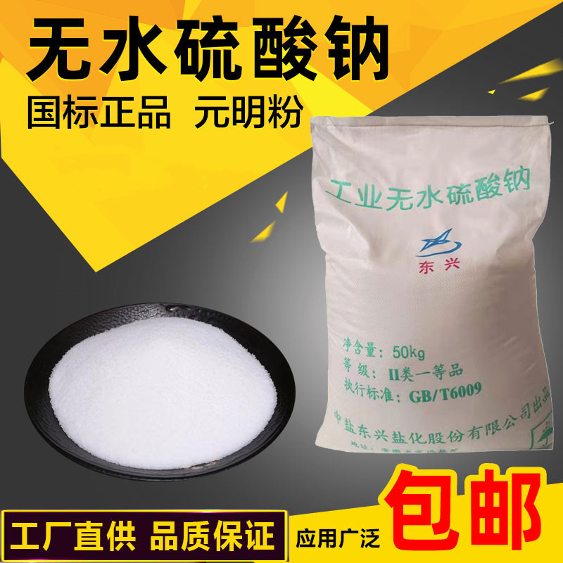 现货工业级无水硫酸钠 高含量元明粉 印染冶金用工业硫酸钠速溶