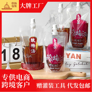 Sour plum soup nozzle bag in stock disposable commercial packaging beverage soybean milk bag transparent self-standing liquid packaging bag