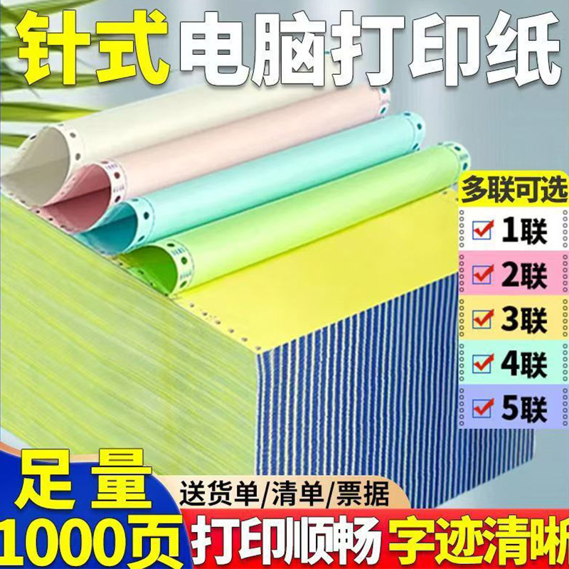 Dot Matrix Computer Printing Paper One Copy, Two Copies, Three Copies, Four Copies, Five Copies, Two Copies, Three Copies, 241 Voucher Delivery List Dot Matrix Computer Printing Paper One Copy, Two Copies, Three Copies, Four Copies, Five Copies, Two Copies, Three Copies, 241 Voucher Delivery List