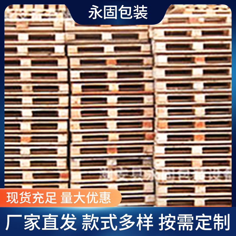 厂家加工木托盘 木质免熏蒸托盘 实木卡板 周转木托盘批发