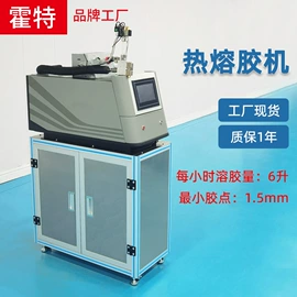 点胶设备;打胶机;热熔胶机