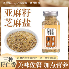 源头厂家批发亚麻籽芝麻盐调味料烧烤烤肉夹馒头便携瓶装调味料