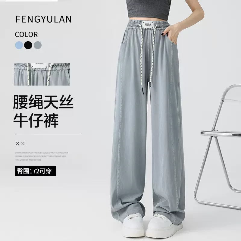 天丝牛仔裤女2026年春季新款薄款长裤高腰阔腿裤宽松休闲裤子批发