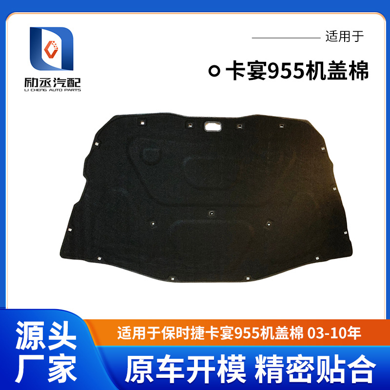Manufacturer Supplies Heat Insulation Pads for Porsche Cayenne 955 Hood (2003-2010) Models, Noise Reduction