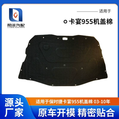 Manufacturer Supplies Heat Insulation Pads for Porsche Cayenne 955 Hood (2003-2010) Models, Noise Reduction
