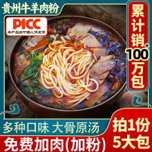 水城羊肉粉六盘水土特产遵义贵州米粉小吃方便速食正宗花溪牛肉粉