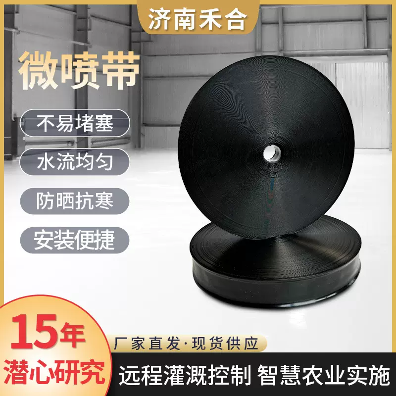 微喷带小麦玉米喷灌管1寸5孔喷水管农业灌溉水带水管黑色pe喷灌带