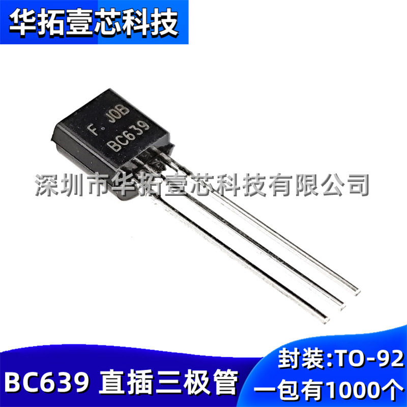 全新 BC639 直插件TO-92 NPN功率晶体管三极管国产芯片一包1000个