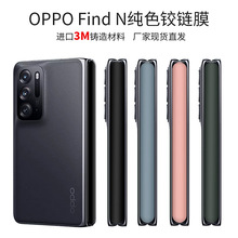 适用于OPPO Find N铰链膜纯色OPPO折叠屏贴纸FindN中轴纯色保护膜