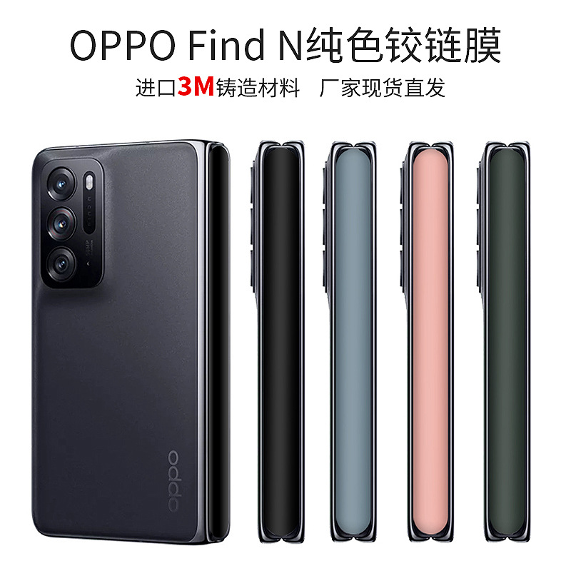 Suitable for OPPO Find N hinge film solid color OPPO folding screen sticker FindN center axis solid color protective film