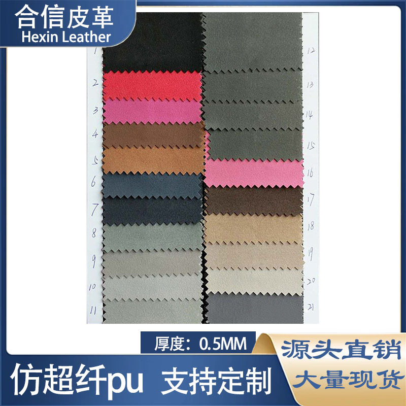 现货批发环 保0.5mm仿超纤pu面料玩具皮具电子包装箱包汽车内饰
