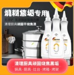 家用锅底黑垢清洁液oem焦渍啫喱不锈钢去污清洗剂强力配方多功能