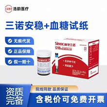 三诺安稳+血糖试纸高精准家用全自动免调码测量仪安稳+试纸50片装