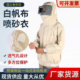 Flower protection brand dust-proof clothing Sandy clothing cotton canvas sandblasting thickened wear-resistant labor protection clothing polished sandblasting clothing
