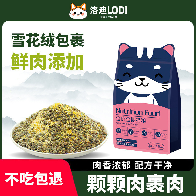 Cat Food Manufacturers Wholesale and Distribute Traceless Direct Supply of Full-Price Universal Freeze-Dried Snowflake Cat Food for Adult Cats and Kittens