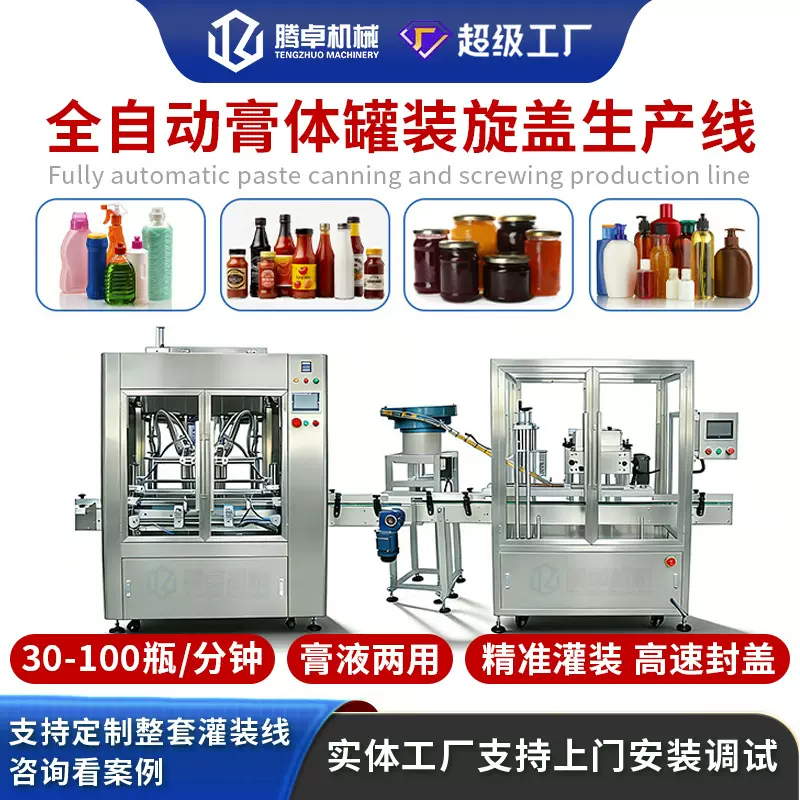 全自动膏体灌装生产线四头定量润滑油液体罐装机饮料洗衣液灌装机