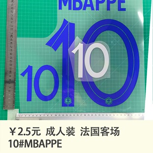 Взрослые одеваются 2022 Франция в гостях 10 # майка MBAPPE номер горячего тиснения номер наклейки