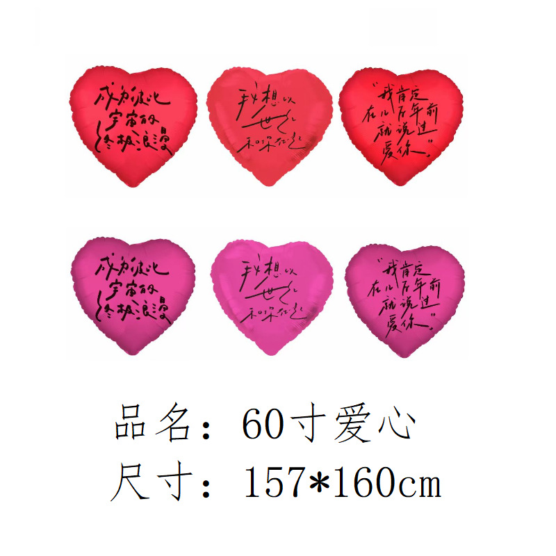 60寸爱心