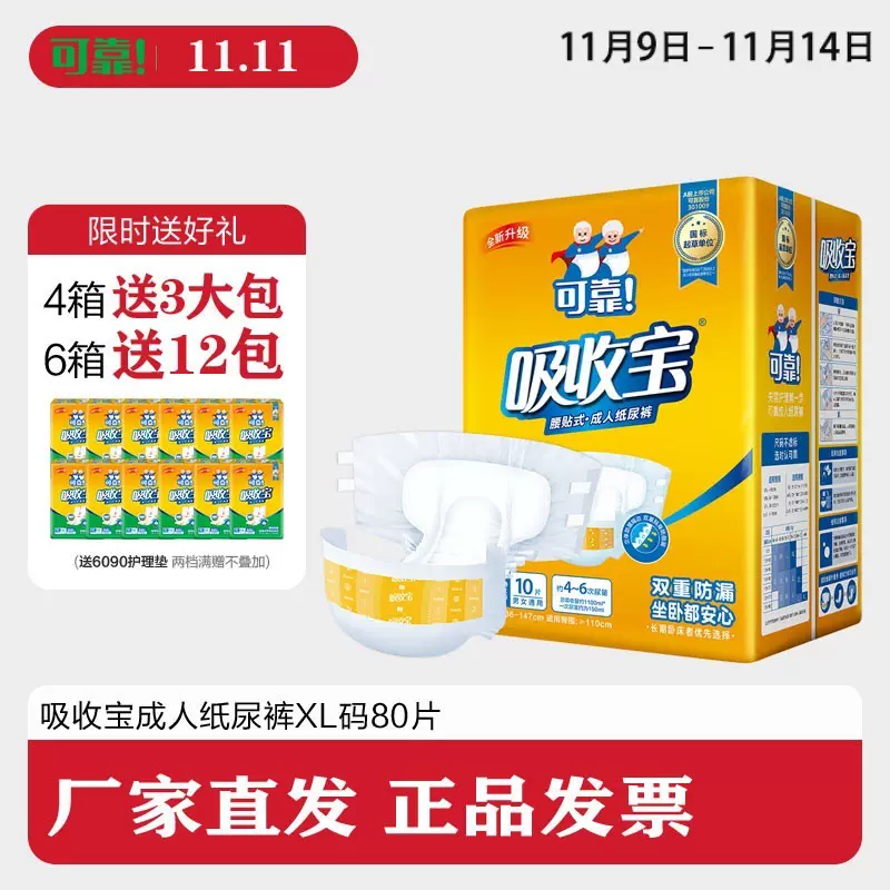 可靠吸收宝成人纸尿裤XL码 男女老年成人纸尿裤尿不湿整箱80片
