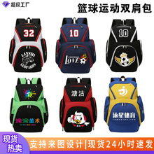 大容量篮球双肩包印制图案LOGO青训俱乐部学生多功能书包收纳包