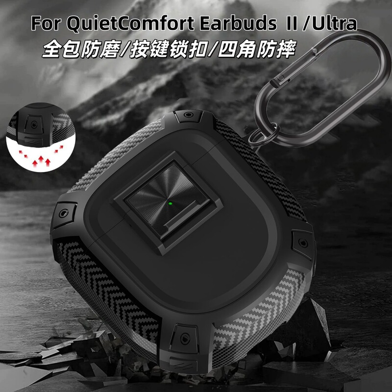 Suitable for Bose Quietcomfort Earbudsⅱ Bluetooth Headset Protective Case Magic Sound Ultra Hidden Lock