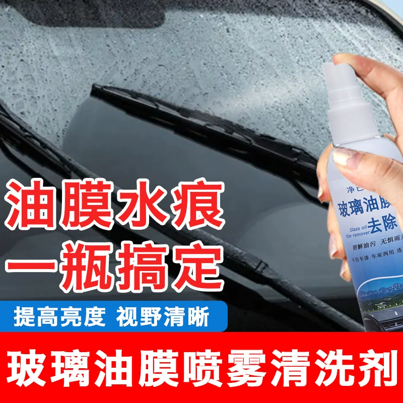 Спрей для удаления масляной пленки с автомобильных стекол, улучшенная версия, мощное очищение, для лобового стекла